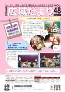  令和２年３月号（No.48）