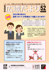 令和４年３月号（No.52）