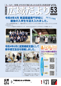  令和４年10月号（No.53）