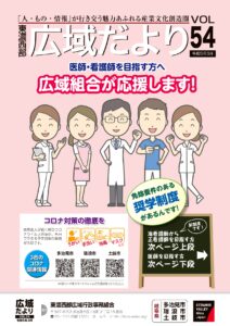 令和５年３月号（No.54）