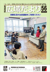 令和６年３月号（No.56）