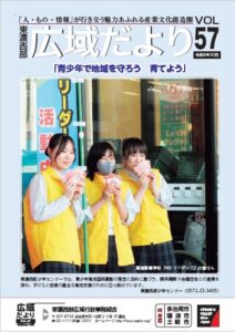 令和６年１０月号（No.57）