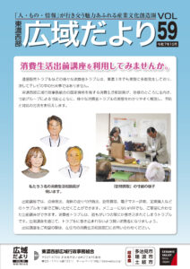 令和７年10月号（No.59）