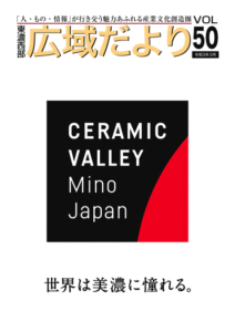 令和３年３月号（No.50）