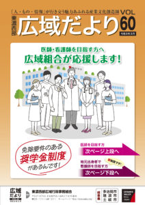 令和８年３月号（No.60）